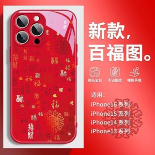 ✨臺灣發貨✨新年百福圖蘋果16手機殼15Pro玻璃14/13發財12ProMax喜慶11紅XRxs