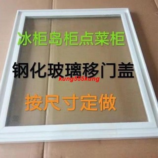 下殺&&爆款 冰櫃冷櫃展示櫃玻璃蓋弧形玻璃推拉門定製冷藏冷凍點菜櫃玻璃門