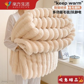 【順意精品】【店鋪熱銷】南方生活兔毛絨冬季保暖加絨毛毯鋪床午睡毯珊瑚絨毯加厚床單蓋毯毛毯 法蘭絨毯 毯子 涼被
