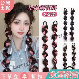 【臺灣出貨】挑染泡泡辮假髮女 馬尾麻花辮子辣妹低馬尾魚骨辮編髮假髮 啞光絲 自然