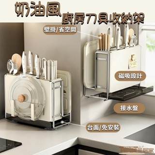 廚房刀具架 磁吸廚房置物架 菜刀架 免打孔刀架 菜刀收納架 刀具收納架 廚房刀架 檯面壁掛兩用刀筷一體ins風