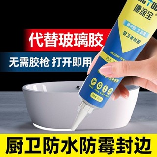 臺灣發貨 廚房密封膠 衛生間 灶臺 洗菜槽 廚房邊角 玻璃膠 馬桶膠 防水 防黴 強力膠 白色瓷磚美縫封邊膠