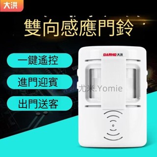 無線你好歡迎光臨感應器店鋪感應門鈴感應器進門紅外線雙向迎賓器 無線你好歡迎光臨感應器 ndd074851