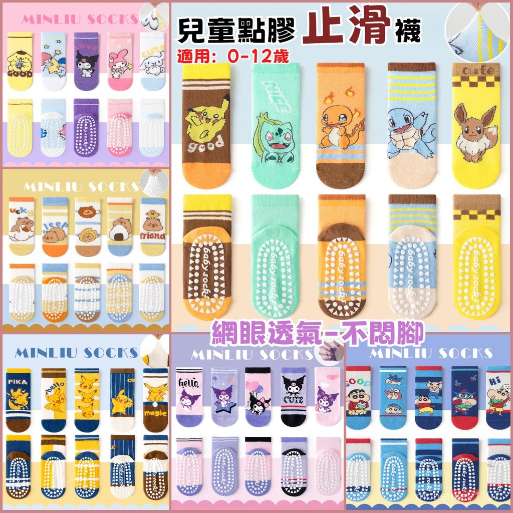 🧦兒童止滑襪🧦兒童防滑地闆襪 網眼襪 兒童舞蹈襪 夏季兒童襪子 薄款男女童卡通蹦床襪 網眼透氣春夏中筒襪 卡通短襪