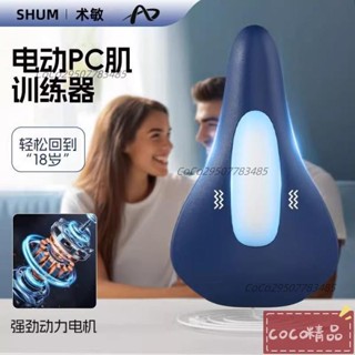臺發& SHUM電動凱格爾訓練按摩器PC肌盆底肌鍛煉男家用運動健身漏尿康復