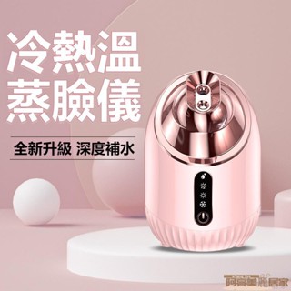 冷熱雙噴補水蒸臉器 蒸臉機 補水神器 補水噴霧 蒸臉器 奈米噴霧蒸臉器 加濕器美容儀 臉部熱噴蒸臉儀 冷熱溫三噴蒸臉儀