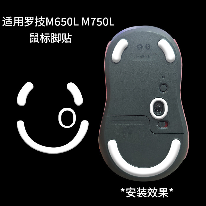 【YM】適用Logitech羅技M650L鼠標腳墊 m650l m750l特氟龍冰版耐磨腳貼