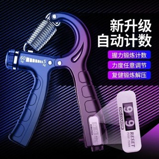 JH 握力器 計數握力器 腕力球男專業練手力 手指練臂肌手勁鍛煉康復 訓練健身計
