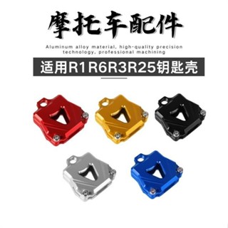 👍優選😍車神必備適用R1 R6 R3 R25 R15 MT09/07 FZ6 FZ8改裝鑰匙殼