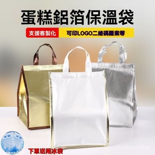 【臺灣熱銷】4寸6寸8寸10寸12寸加高芭比蛋糕保溫袋鋁海鮮牛排保溫包定製