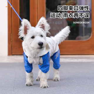 【桃園出貨&限時秒殺】寵物狗狗服裝 雨衣外出服裝 防水雨披 四腳衣服 防風 中小型犬 衝鋒衣 連帽衫
