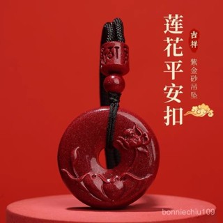 鎮瀾宮 過爐加持🙏🏻紫金砂硃砂蓮花平安扣吊墜男女款高含量硃砂平安扣掛件禮物 DCYB