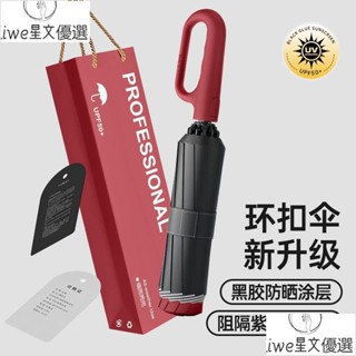 反向全自動雨傘黑膠晴雨兩用大號加粗加厚雨傘防曬防紫外線折疊傘 反向自動傘 反向折疊傘 反向傘加大 雨傘王