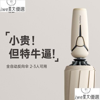 全自動雨傘暴雨專用男士大號加固加厚反向折疊車載晴雨兩用女 反向自動傘 反向折疊傘 反向傘加大 雨傘王