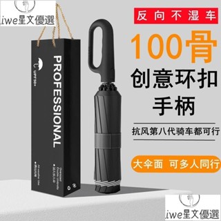 反向全自動雨傘黑膠加粗加厚加固防曬紫外線超大號折疊傘2024新款 反向自動傘 反向折疊傘 反向傘加大 雨傘王