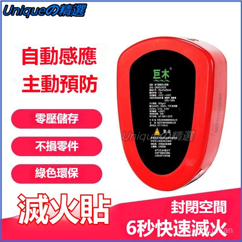 可開發票 全自動滅火貼汽車用氣溶膠滅火器車載髮動機艙引擎蓋滅火裝置 滅火貼裝置 車載氣溶膠 消防器材 自動感應滅火
