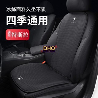 1適用於TESLA 特斯拉 冰絲網 座椅坐墊 MODEL 3 MODEL Y MODEL S/X 椅背靠墊 夏季透氣 前