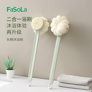【新品推薦】FaSoLa家用長柄雙面雙效沐浴刷浴室二合一洗澡搓澡刷子可懸掛浴刷