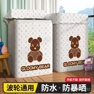 【店鋪熱銷】上開蓋洗衣機罩防水防曬小天鵝鬆下波輪全自動防塵蓋布海爾通用型 Z8CQ