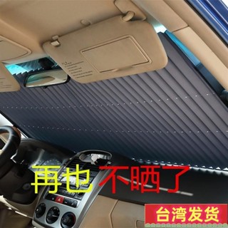 【好評暢銷No.1】汽車遮陽簾防曬隔熱自動伸縮遮陽擋車用遮陽闆前擋風玻璃遮光窗簾7878