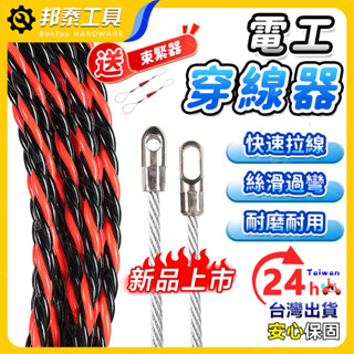 【輕鬆過彎🌟臺灣熱銷】穿綫器 拉線器 引綫器 導線器穿管器 穿線神器 萬能拉線 電工穿管器 水電穿線器 電工穿線器