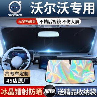 VOLVO 富豪遮陽板 汽車鐳射遮陽擋 適用於XC40 XC60 S60 S90 V60 V90 CX90 防曬隔熱簾