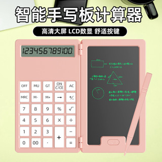低價計算機手寫板 電子計算機 計算機 函式計算機 多功能計算機 畫板小算盤兒童玩具寫字板液晶手寫板摺疊二合一 兒童玩