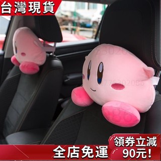 臺灣出貨 護頸枕 星之卡比 汽車頭枕 靠墊 抱枕毯車用 可愛 車用座椅 護頸枕 頭護肩帶套