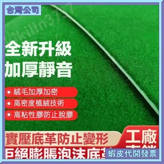 🌞臺灣出貨🌞麻將機桌布 麻將機臺麵布 麻將布 電動麻將桌布 電動麻將機配件 麻將機花型水洗布 耐磨麻將墊 靜音