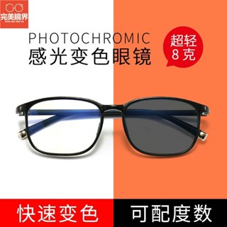 智慧變色眼鏡 感光近視眼鏡 有度數眼鏡 變色眼鏡男倆用有度數自動感光大臉墨鏡女防紫外線開車近視太陽鏡