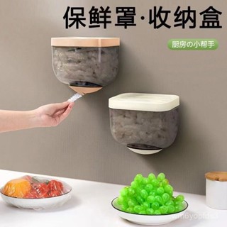 🔥蝦皮最低! !免運💥保鮮膜套收納盒透明免打孔廚房客廳壁掛家用保鮮袋
