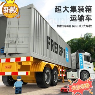 【新款熱賣】新款 兒童合金貨櫃車 重型大卡車 運輸車玩具 模擬集裝箱 貨櫃車模型 自卸車 運輸小汽車 男孩玩具 車子模型