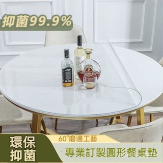 桃園快速🚚 圓形 PVC 透明 防燙 圓桌墊 玻璃 透明 防油 免洗 桌麵 防水 圓桌麵 隔熱 餐桌墊