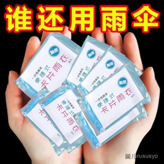 輕便雨衣套裝 輕便雨衣 拋棄式雨衣 一次性雨具 雨褲套裝 加厚卡片雨衣壓縮便攜一次性雨衣成人兒童旅行戶外透明雨披防暴雨