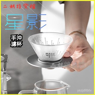 可開發票 手衝咖啡濾杯v60濾杯滴濾式過濾器家用咖啡壺手衝咖啡套裝 咖啡濾杯 濾杯 手沖濾杯 錐形濾杯