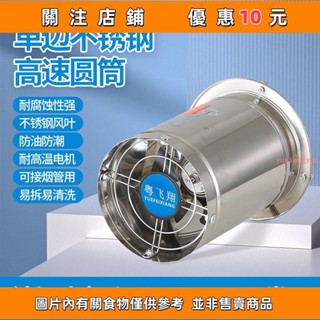 熱賣 低噪音不銹鋼單邊嵌入式高速抽風機廚房強力排氣扇油煙機工業風機#yuxiangyuu