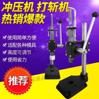 【可調節行程螺絲】乾泰小型手動壓力機沖壓機手啤機模切機沖孔無聲菱斬打斬機新款