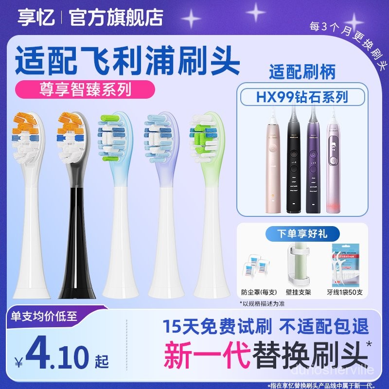 【96%好評率】適配飛利浦電動牙刷頭HX9911/HX9912/HX3792/HX9996鑽石替換