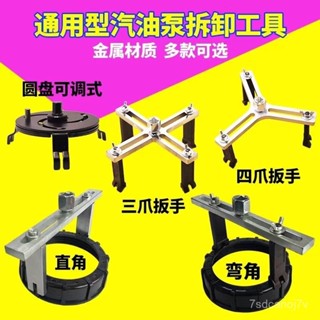 🔥臺灣出貨-油箱蓋扳手汽油泵蓋扳手燃油泵拆卸工具汽油泵拆卸扳手汽車油箱蓋 ZOUC