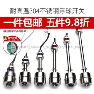 【可開發票】伊萊科耐高溫304不銹鋼小浮球開關凈水器傳感器水塔水位控制器