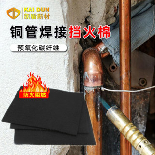 🏆臺灣熱賣🏆10MM預氧絲空調銅管電焊保溫棉阻燃耐高溫加厚防火防火布焊接防火布防火毯滅火布滅火毯耐溫阻燃布三防布