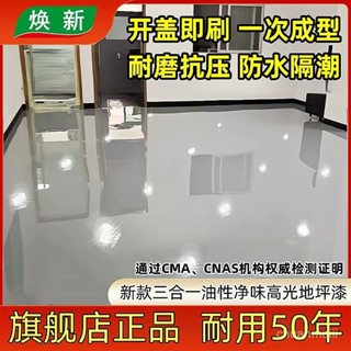 🔥臺灣熱銷🔥油性三閤一環保凈味鏡麵環氧地坪漆室內外廠房車庫自流平水泥地漆 水性地坪漆 水性漆油漆 防水漆 MYM9
