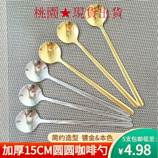 【拼全蝦皮最低價】 不銹鋼長柄攪拌勺小湯匙調料咖啡勺創意冰勺甜品蜂蜜勺小圓勺鍍金