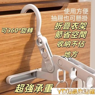 ✨JD✨折疊晾衣架 五孔折疊衣架 摺疊衣架 旅行衣架 行動式 多功能衣架 旅行用 便攜衣架 收納衣架 多功能折疊衣架