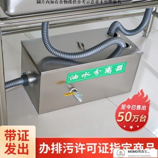 【現貨/速發】油水分離器廚房餐飲過濾器商用水油汙水飯店濾油不銹鋼地埋隔油池