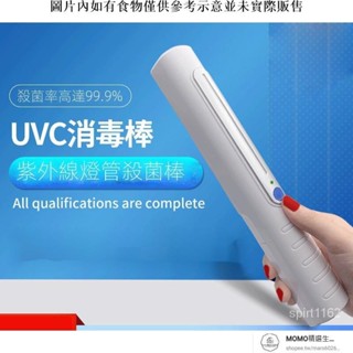 【現貨/速發】UVC便攜式紫外線消毒燈滅菌燈兒童學校除蟎燈家用手持殺菌棒110V