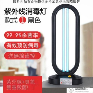 【現貨/速發】110v紫外線g殺菌燈家用消毒燈幼兒園食堂除蟎移動臭氧滅菌燈uv燈
