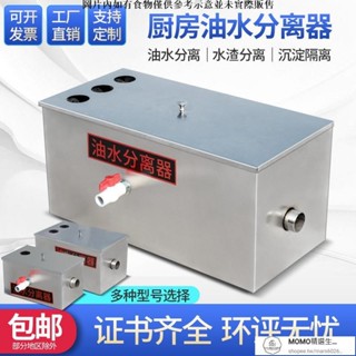【現貨/速發】油水分離器廚房餐飲過濾器小型飯店水油汙水商用不銹鋼隔油池