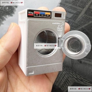 OB11迷你洗衣機ins日系dollhouse微縮模型1:12擺件裝飾BJD娃娃屋 擺件 diy 飾品 迷你 玩具