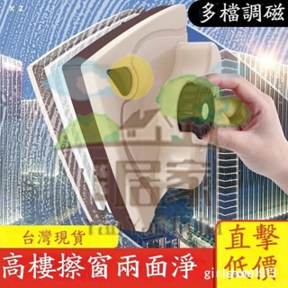 🔥桃園出貨 雙麵玻璃清潔器 擦玻璃神器 洗玻璃窗 的神器 家用 單層 雙層 三層 強磁高樓 清潔 雙麵擦颳 擦清潔窗戶